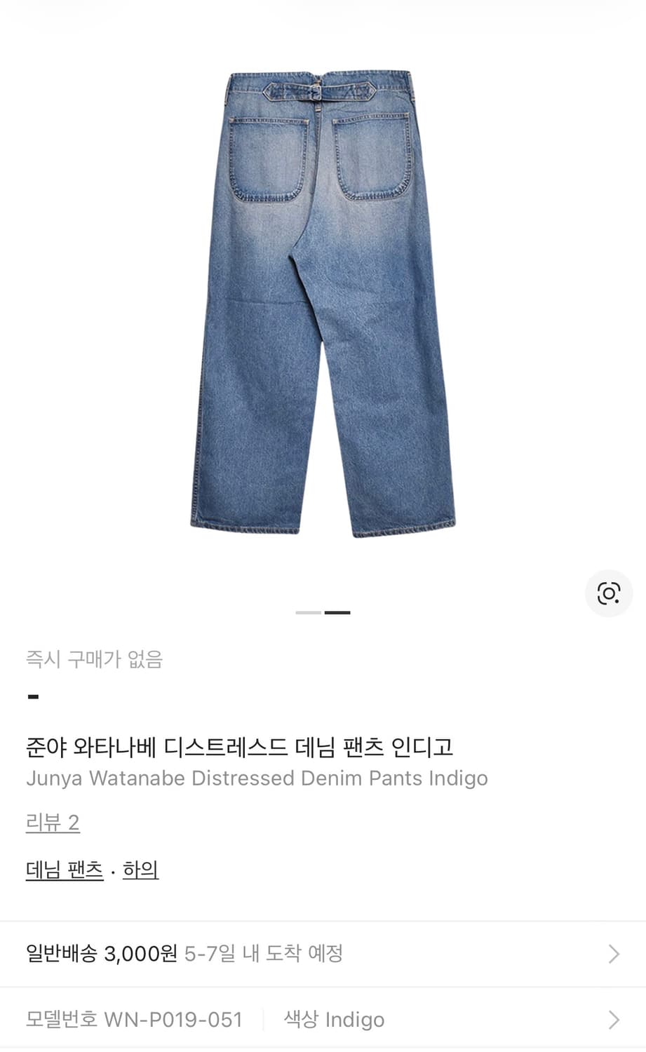 준야 와타나베 디스트레스드 데님 팬츠 인디고 S 상품이미지2