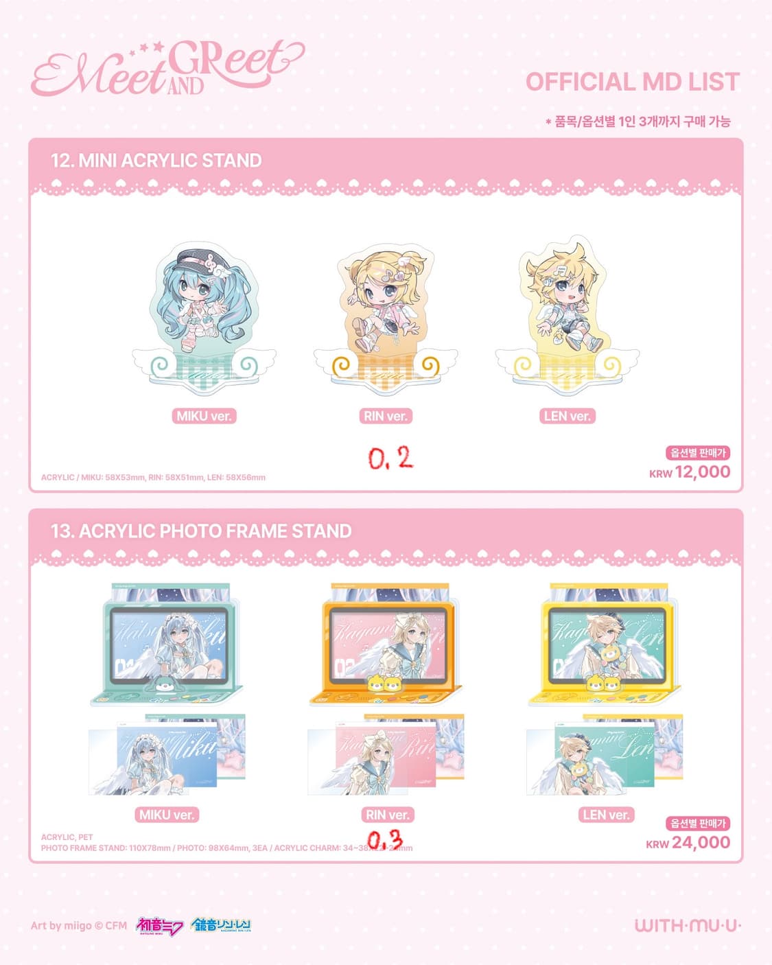 미쿠 린 렌 위드뮤 팝업 댈구 대리구매 상품이미지6