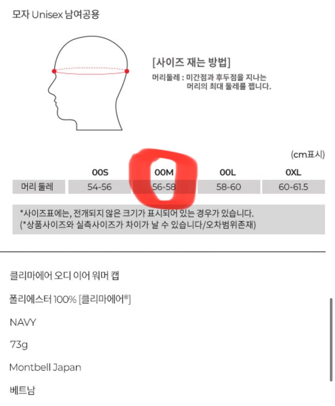 몽벨 클리마에어 오디 이어 워머 캡 M (새상품, 텍O) 상품이미지7