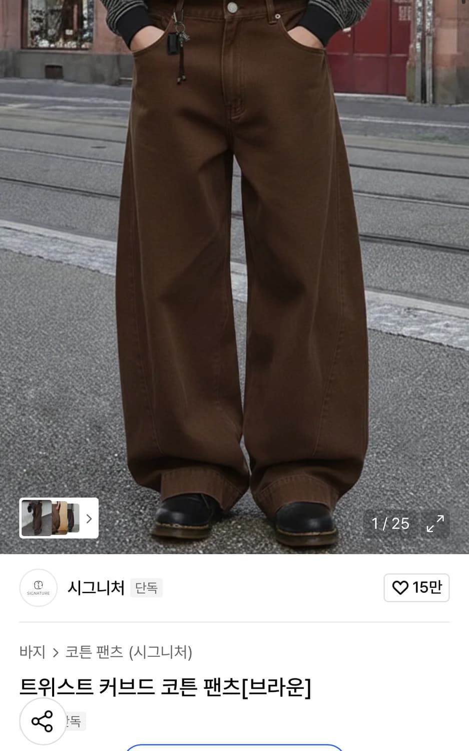 시그니처 커브드 코튼팬츠 M 상품이미지1