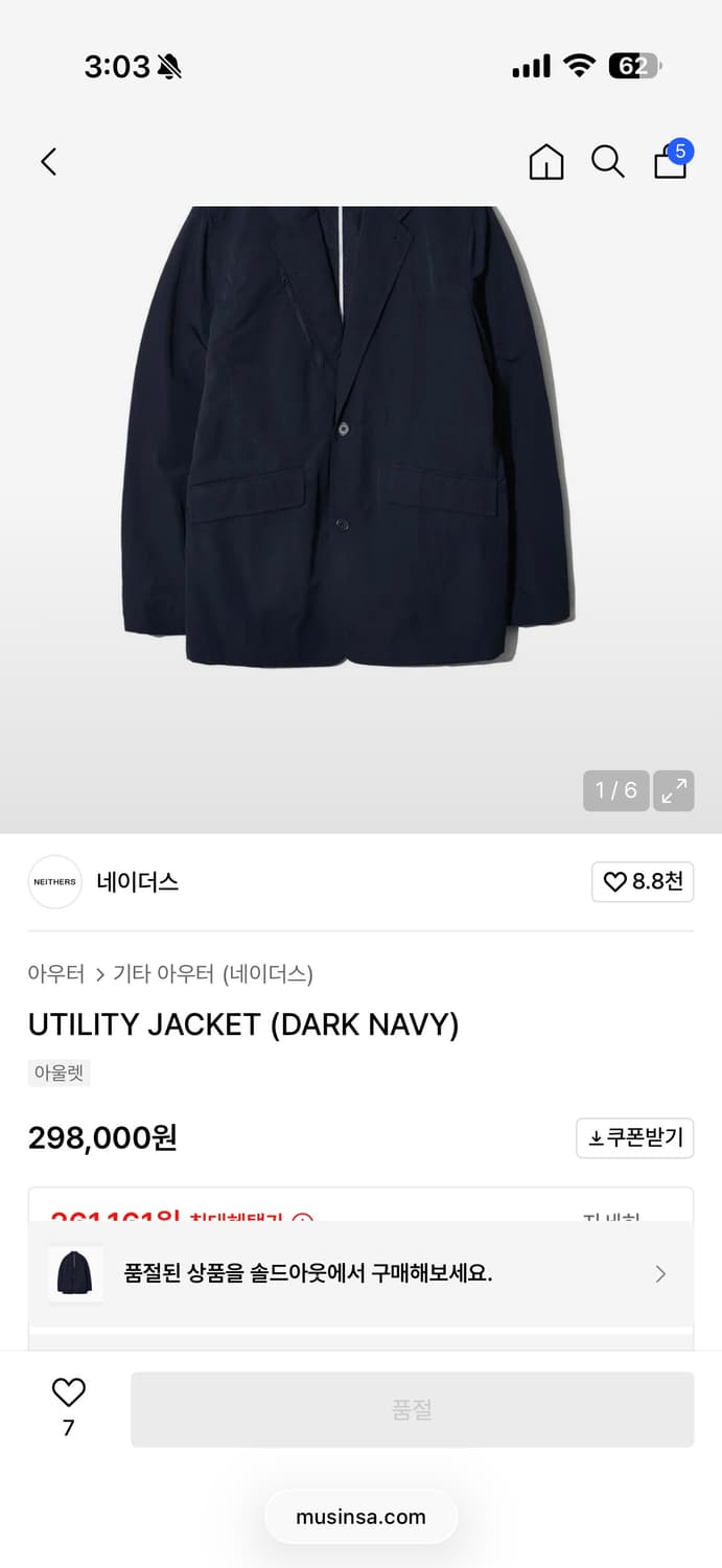 네이더스 유틸리티 자켓 다크 네이비 (3) 상품이미지1