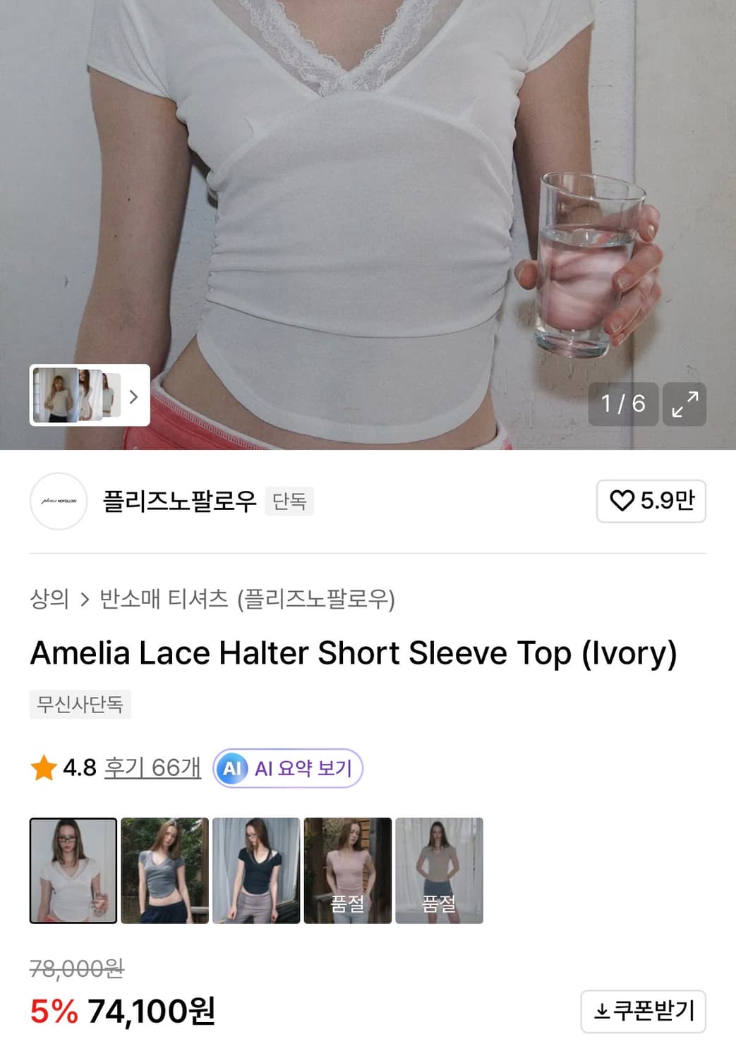 플리즈노팔로우 Amelia Lace Halter Short Sleeve 상품이미지3