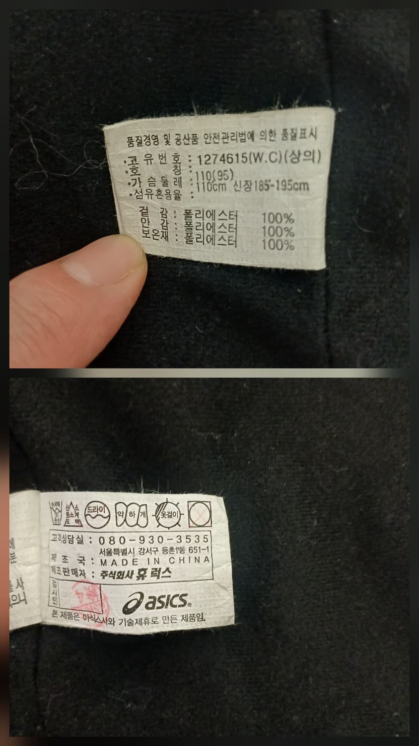 [110/XL] 빈티지 아식스(ASICS)휴럭스 퀼팅 워밍업 자켓 상품이미지10