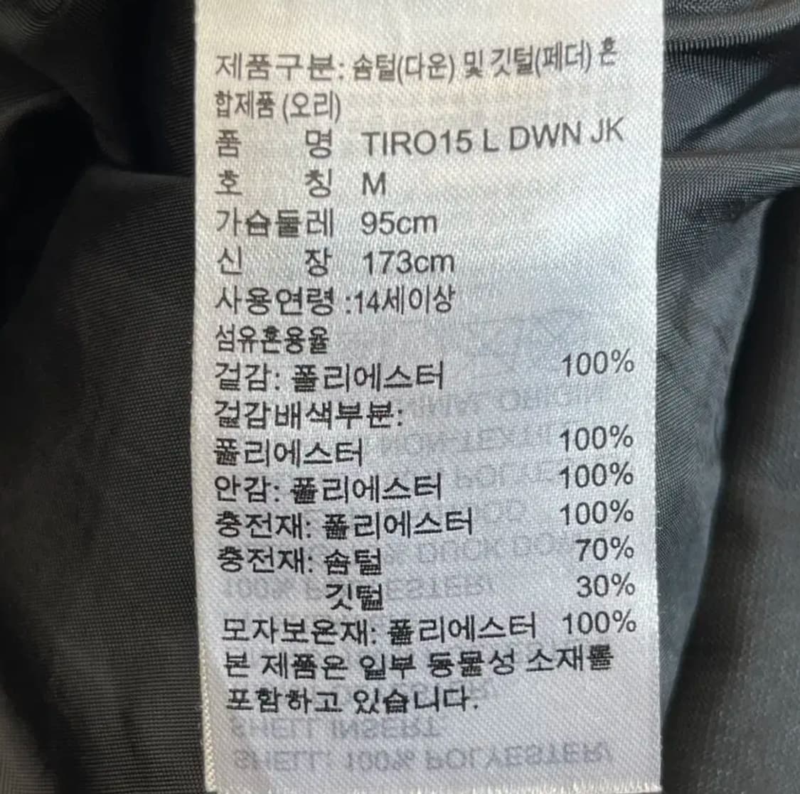 아디다스 TIRO 15 덕다운 롱패딩 (M) 상품이미지5