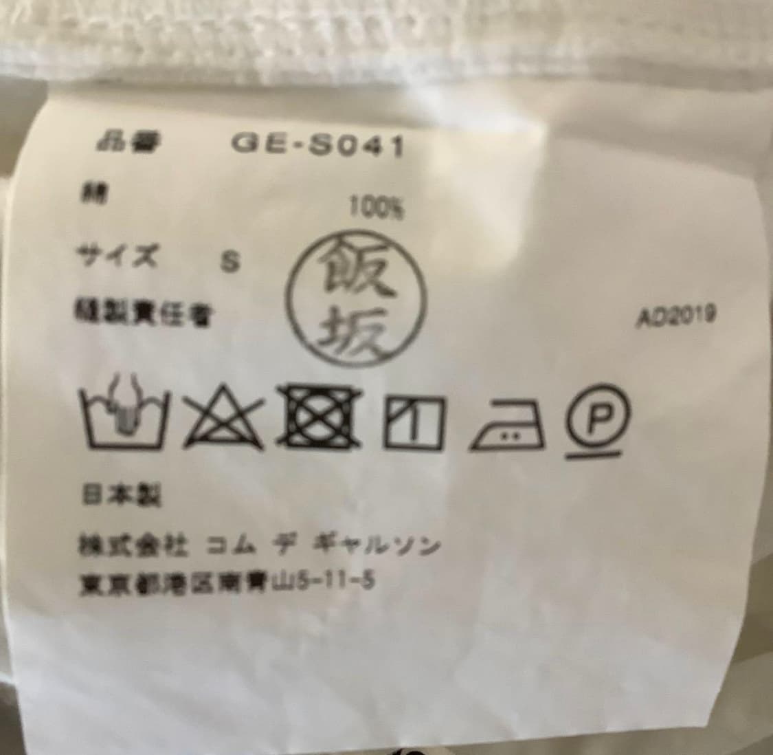 꼼데가르송 스커트 상품이미지5