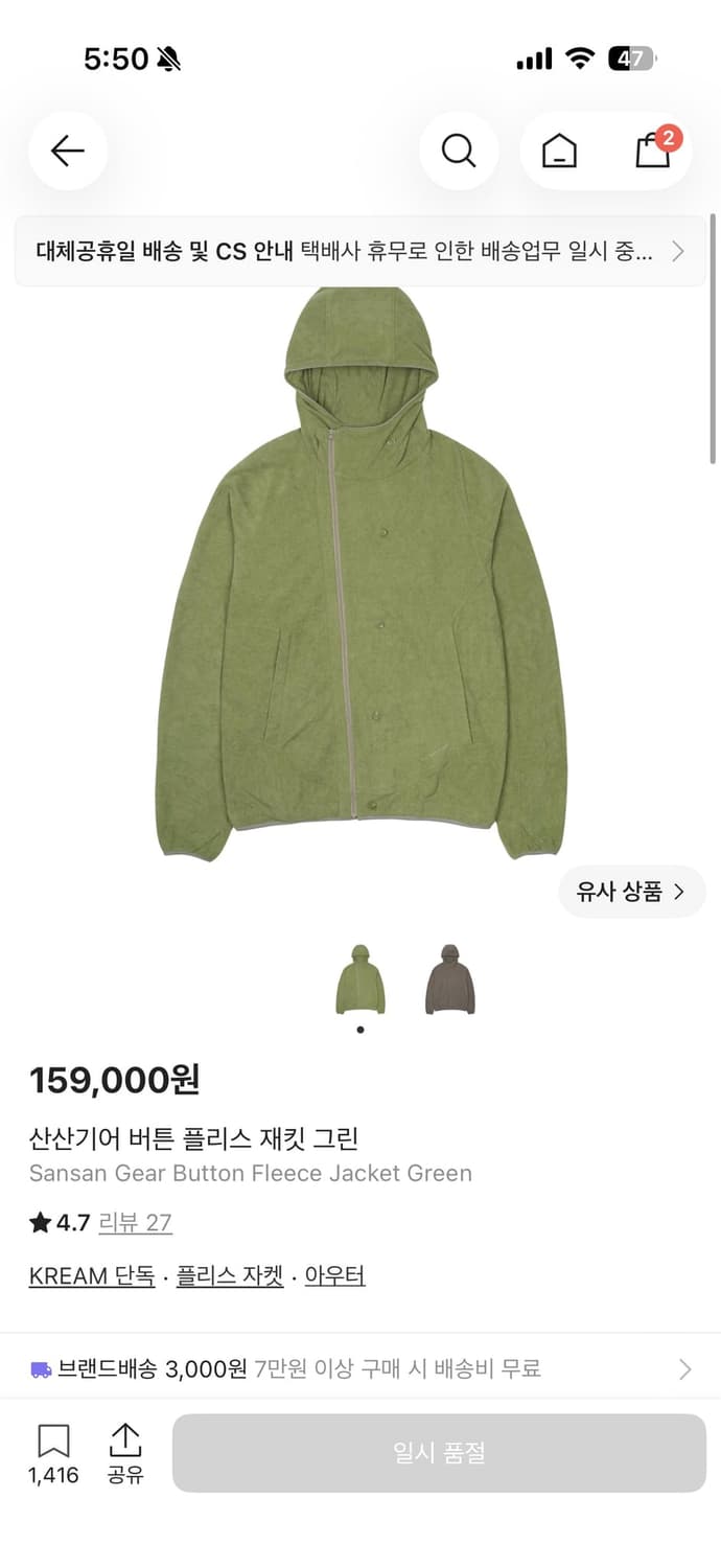 산산기어 버튼 플리스 재킷 그린 상품이미지1