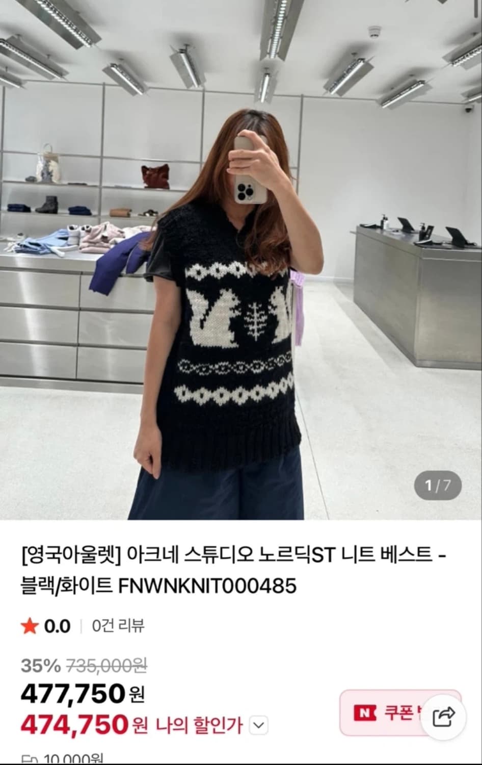 아크네 스튜디오 노르딕ST 니트 베스트 상품이미지3