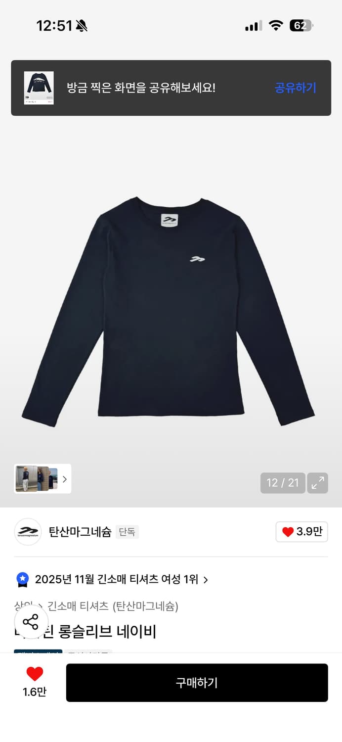 탄산마그네슘 롱슬리브 네이비 상품이미지2