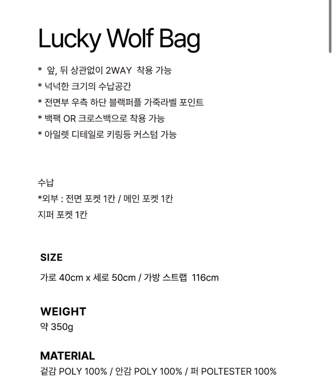 새제품/ 블랙퍼플 3way 럭키 울프 백 퍼 백팩 크로스백 가방 숄더백 상품이미지5