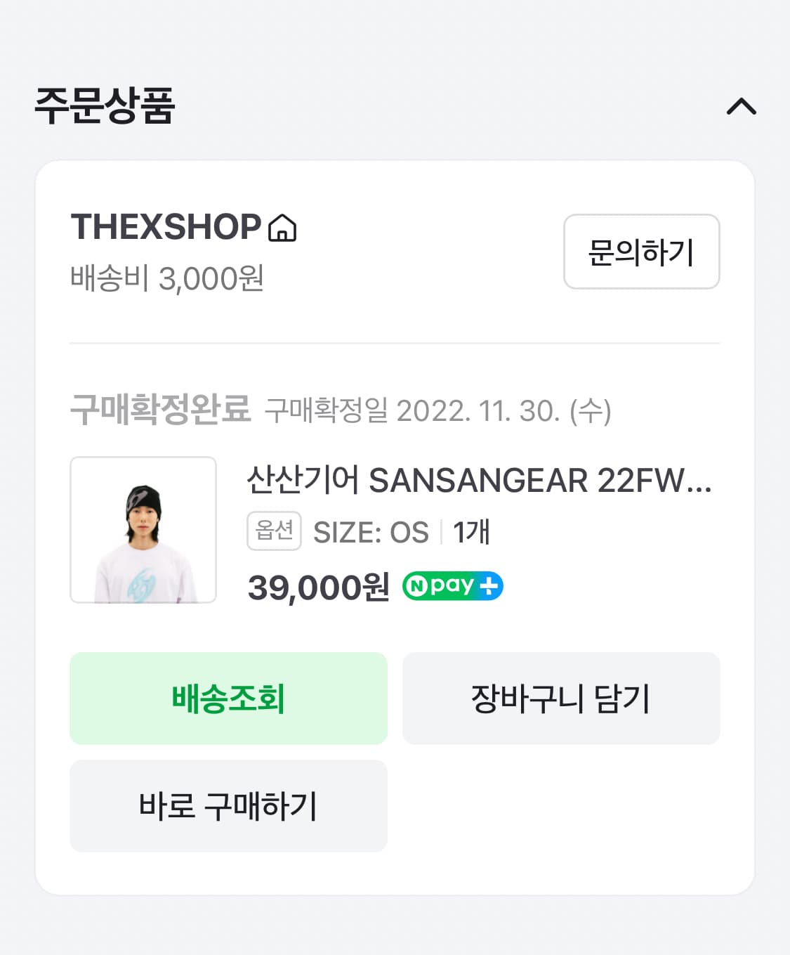 산산기어 22fw 비니 블랙 상품이미지3