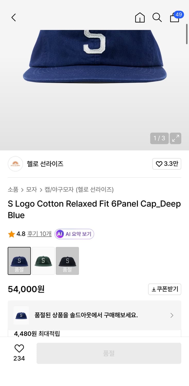 헬로썬라이즈 로고 6패널 캡 블루 상품이미지3