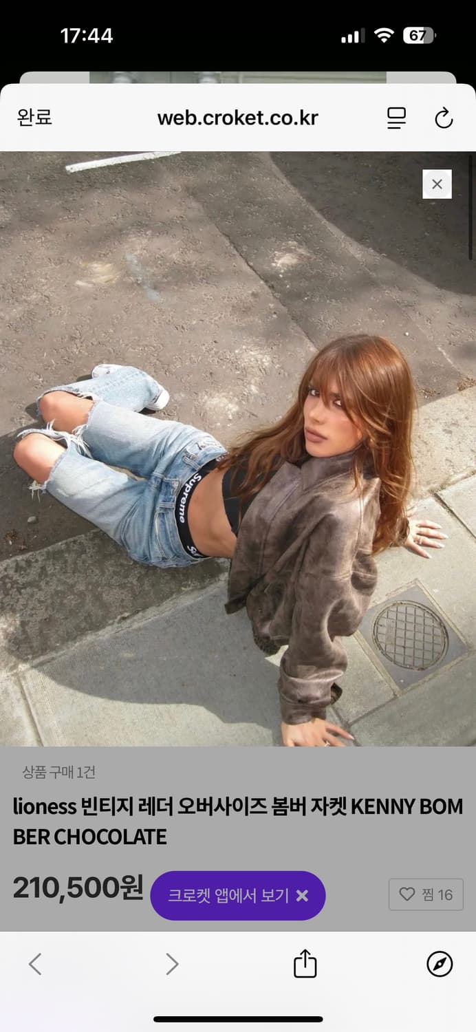 Lioness Kenny Bomber Chocolate 오버핏 자켓 상품이미지2