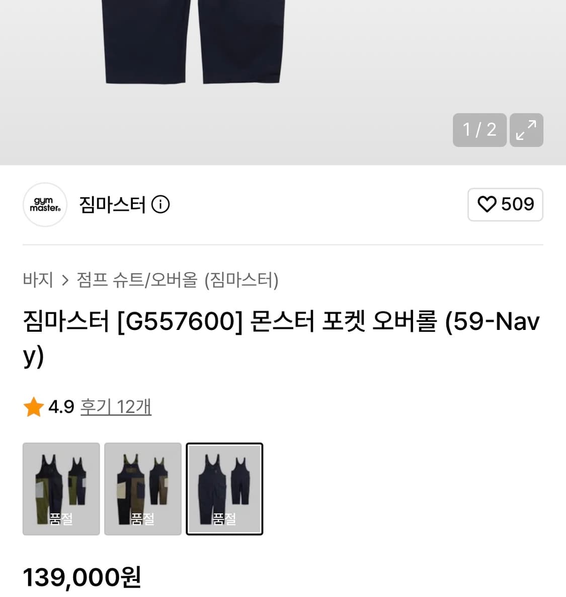 짐마스터 포켓 오버롤 네이비 멜빵 바지 점프수트 상품이미지2
