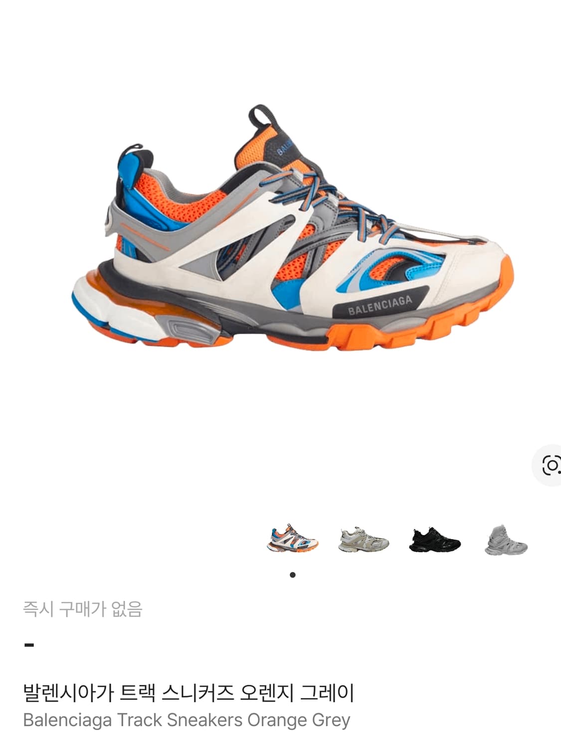 발렌시아가 트랙슈즈 오렌지(42) 상품이미지1