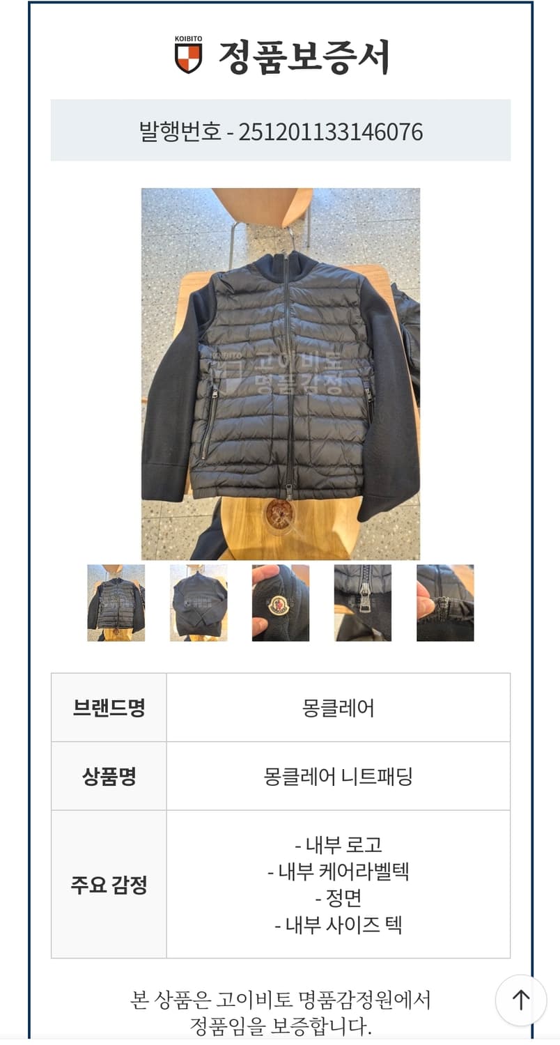 몽클레어 김현우 니트패딩  사이즈m(상태S급) 김현우 패딩 상품이미지10