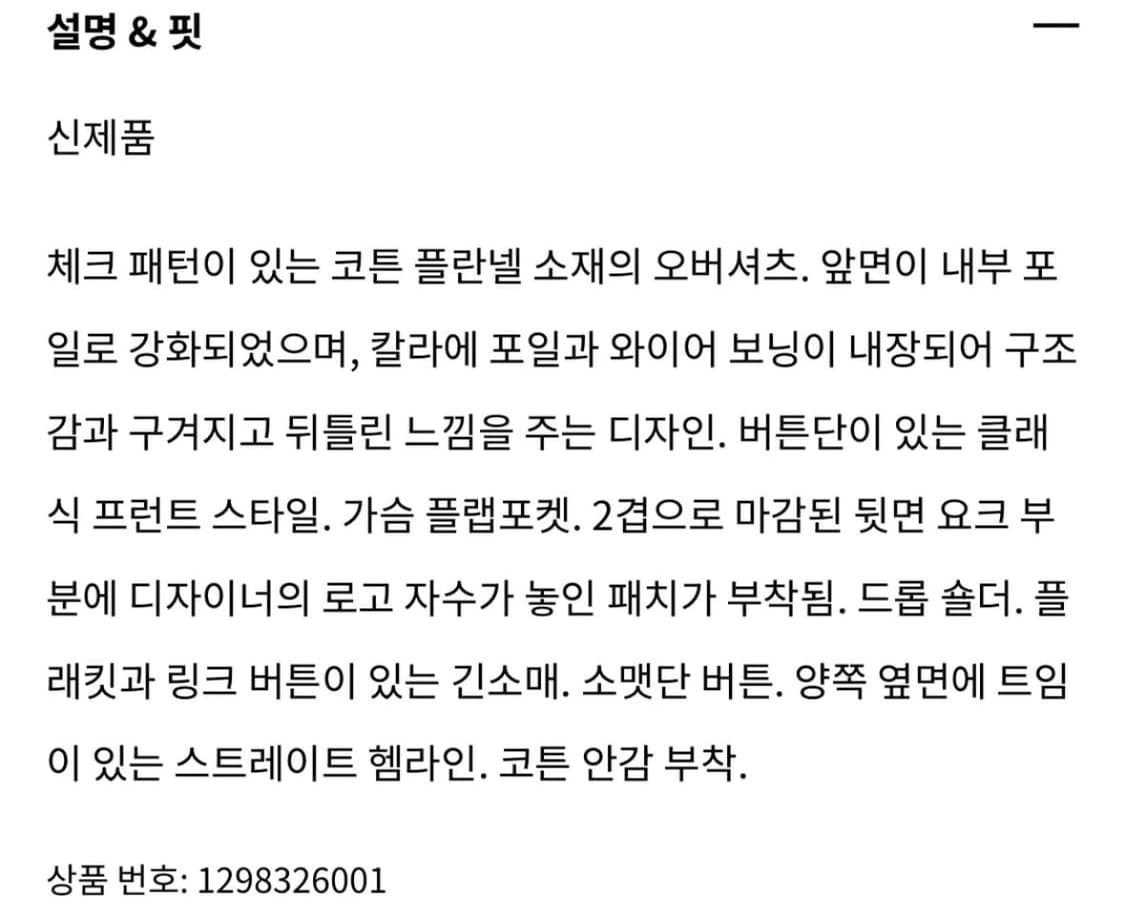 글렌 마틴스 X H&M 포일드 플란넬 오버셔츠 상품이미지8