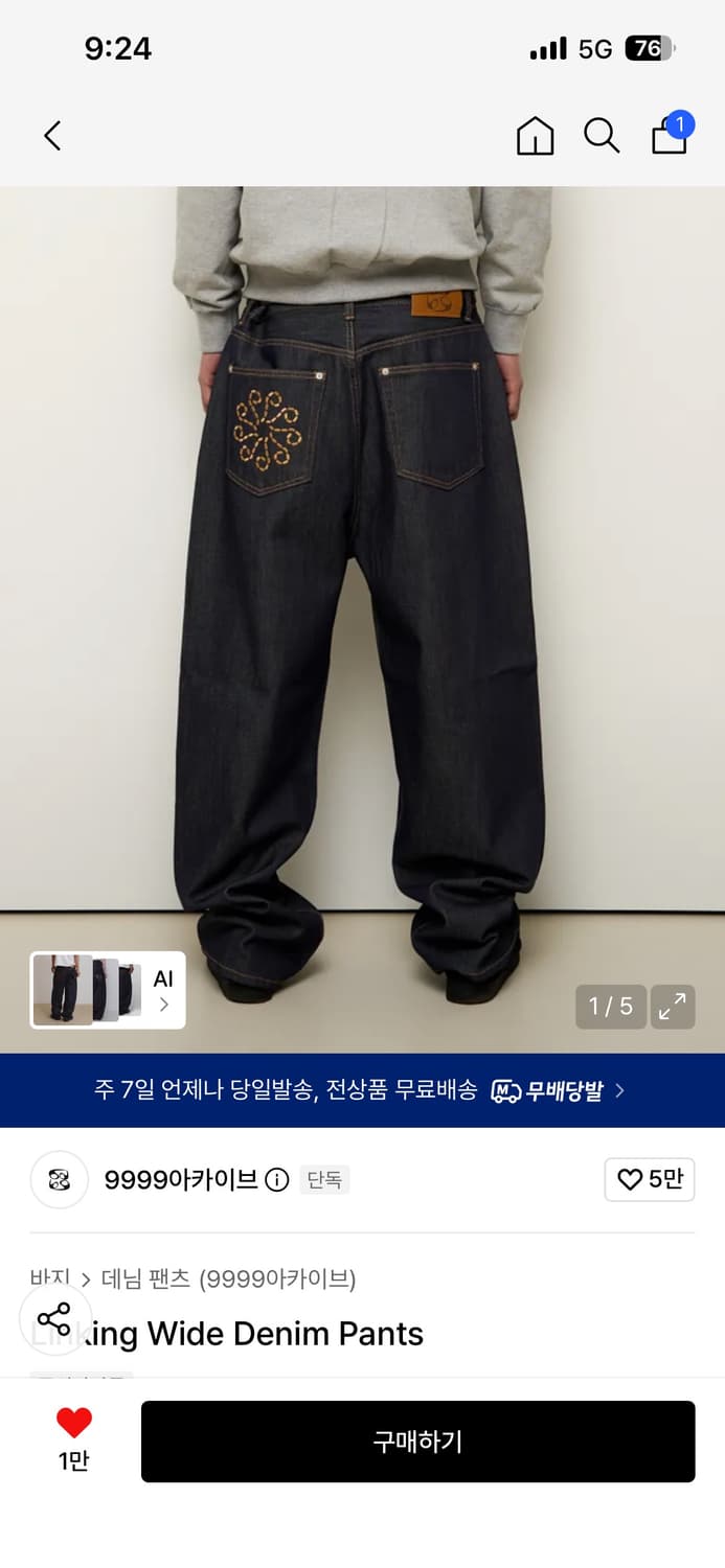 9999아카이브 자수 데님 팬츠 상품이미지1