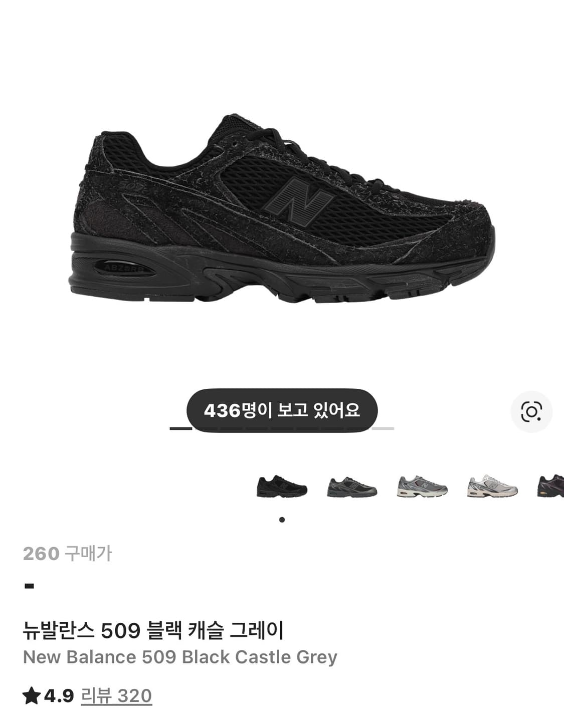 (255/260, 구매) 뉴발란스 509 블랙 캐슬 그레이 상품이미지1