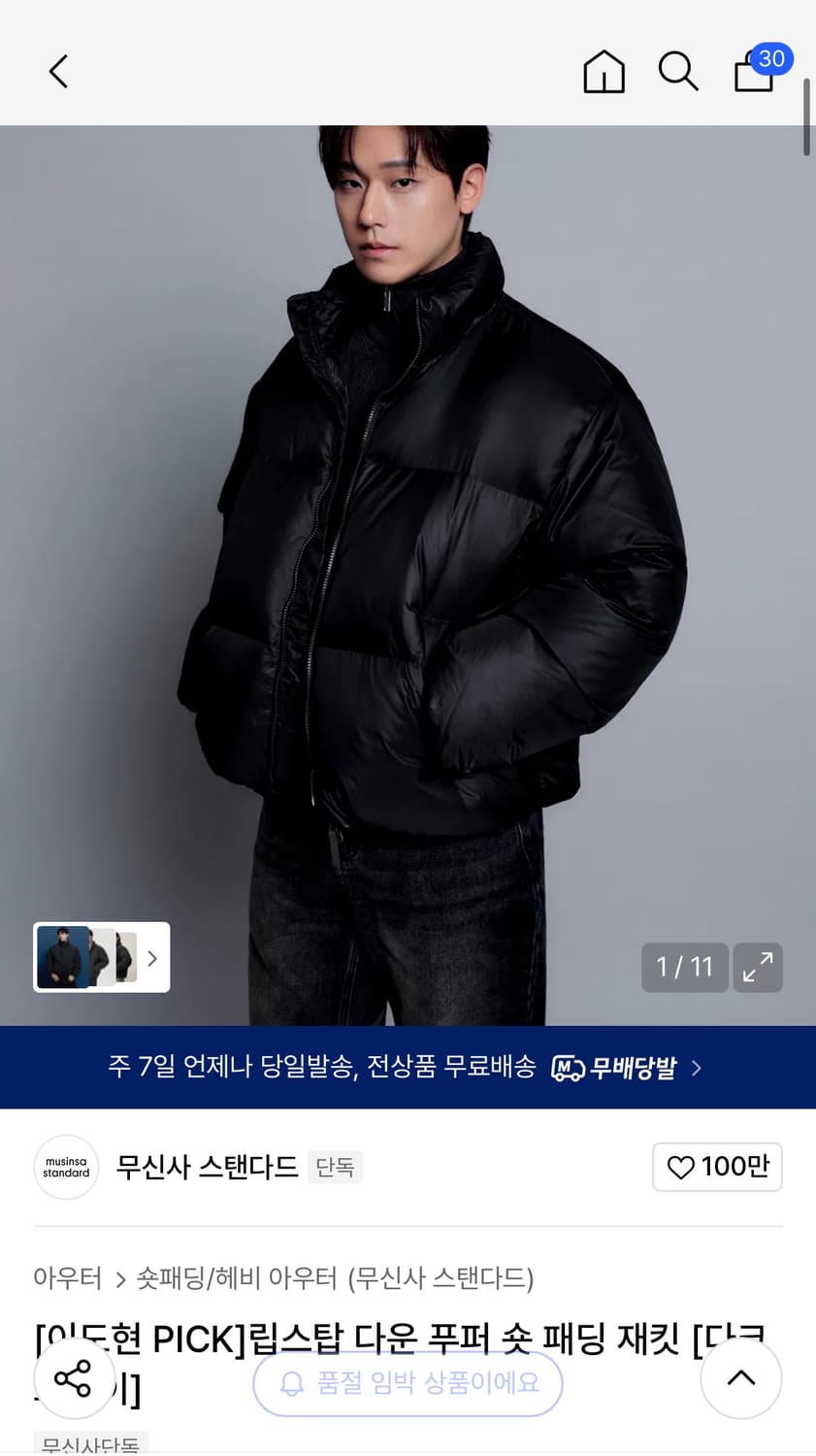 무신사 스탠다드 무탠다드 립스탑 패딩 L 상품이미지3