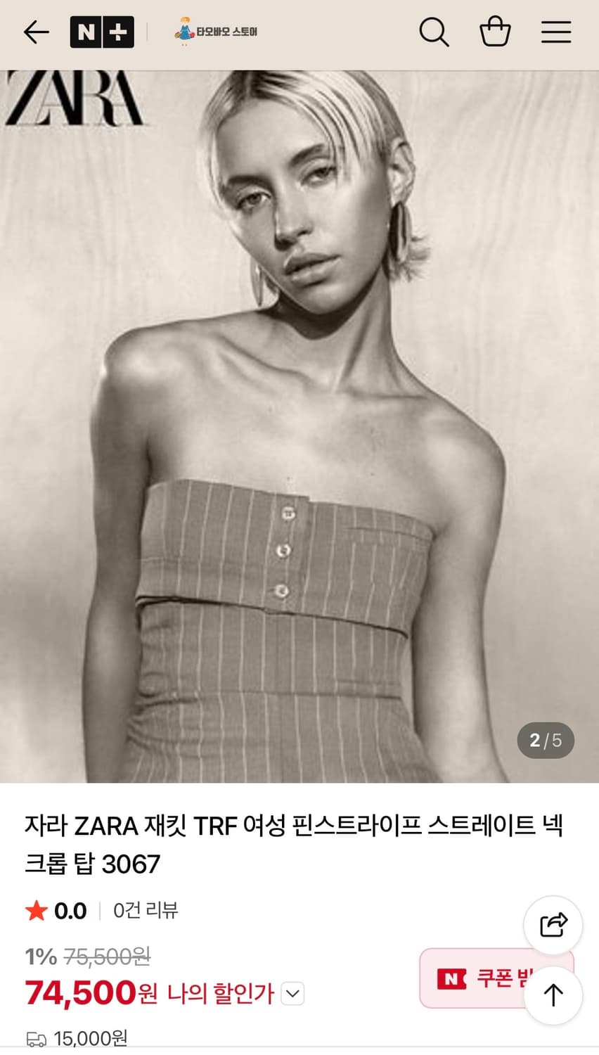 ZARA 자라 스트라이프 튜브 탑 상품이미지1