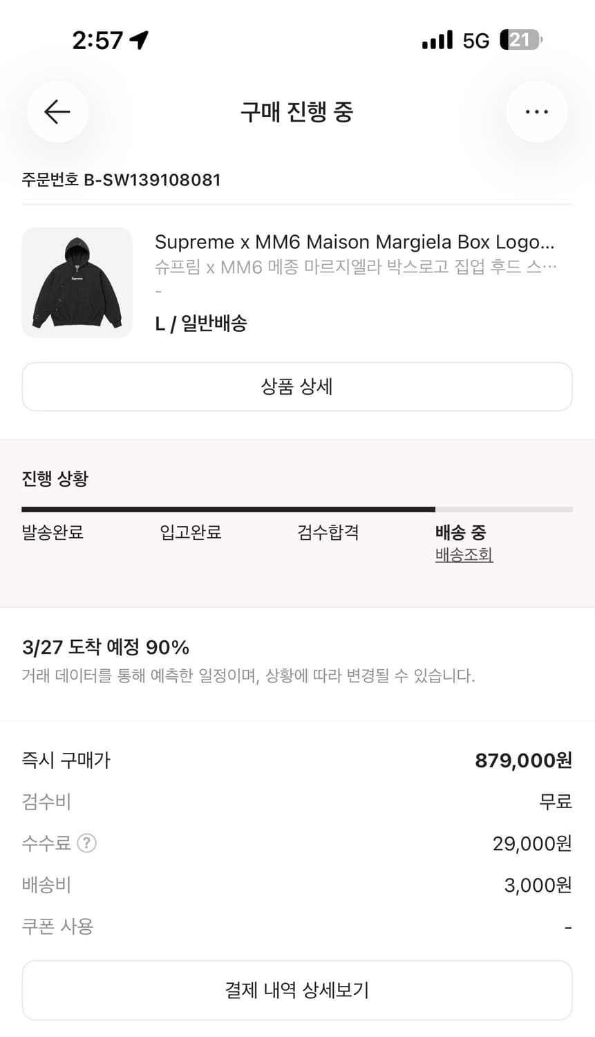 슈프림 mm6 박스로고 후드집업 라지 L  상품이미지1