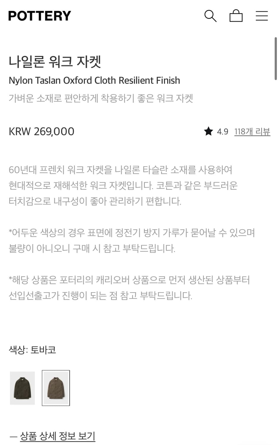 포터리 나일론 워크자켓 토바코 3사이즈 상품이미지6