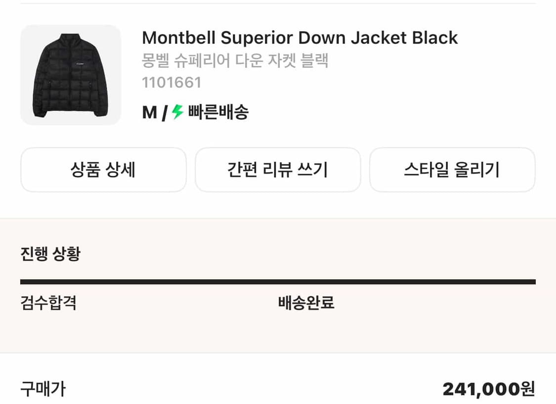 몽벨 슈페리어 다운 자켓 블랙 상품이미지2