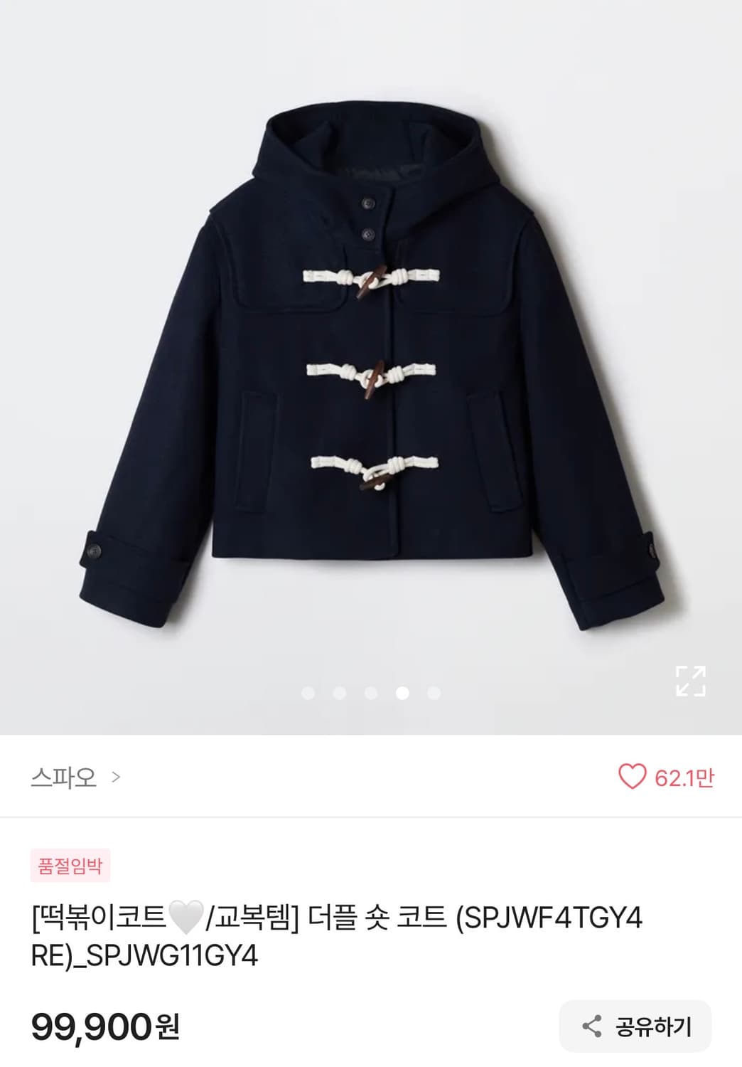 스파오 떡볶이코트 상품이미지1