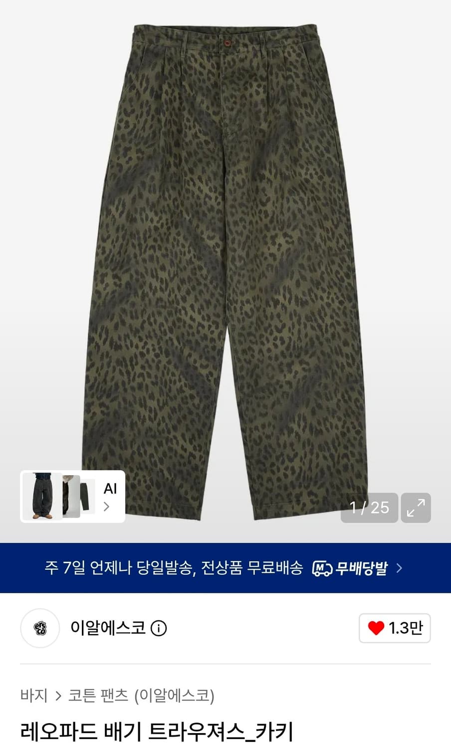 ersco 레오파드 배기 트라우저 카키 3 상품이미지5