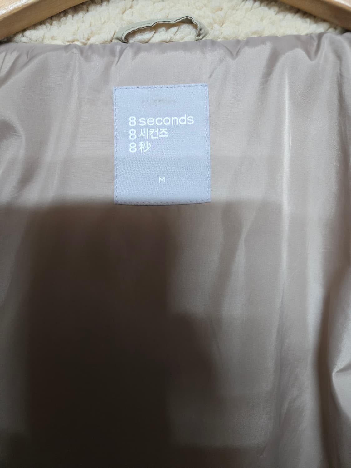 8세컨즈 하이넥 베이지 뽀글이 숏 자켓 M 상품이미지7