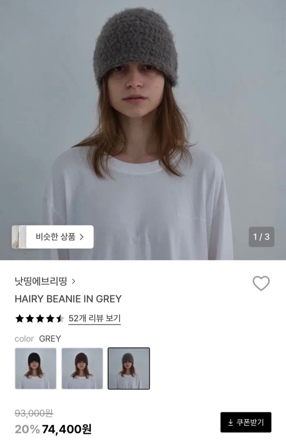 낫띵에브리띵 헤어리 비니 모자 그레이 상품이미지3