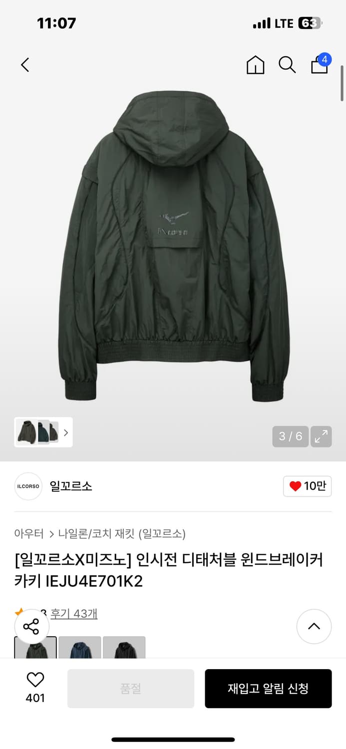일꼬르소 미즈노 콜라보 윈드브레이커 S사이즈 상품이미지2