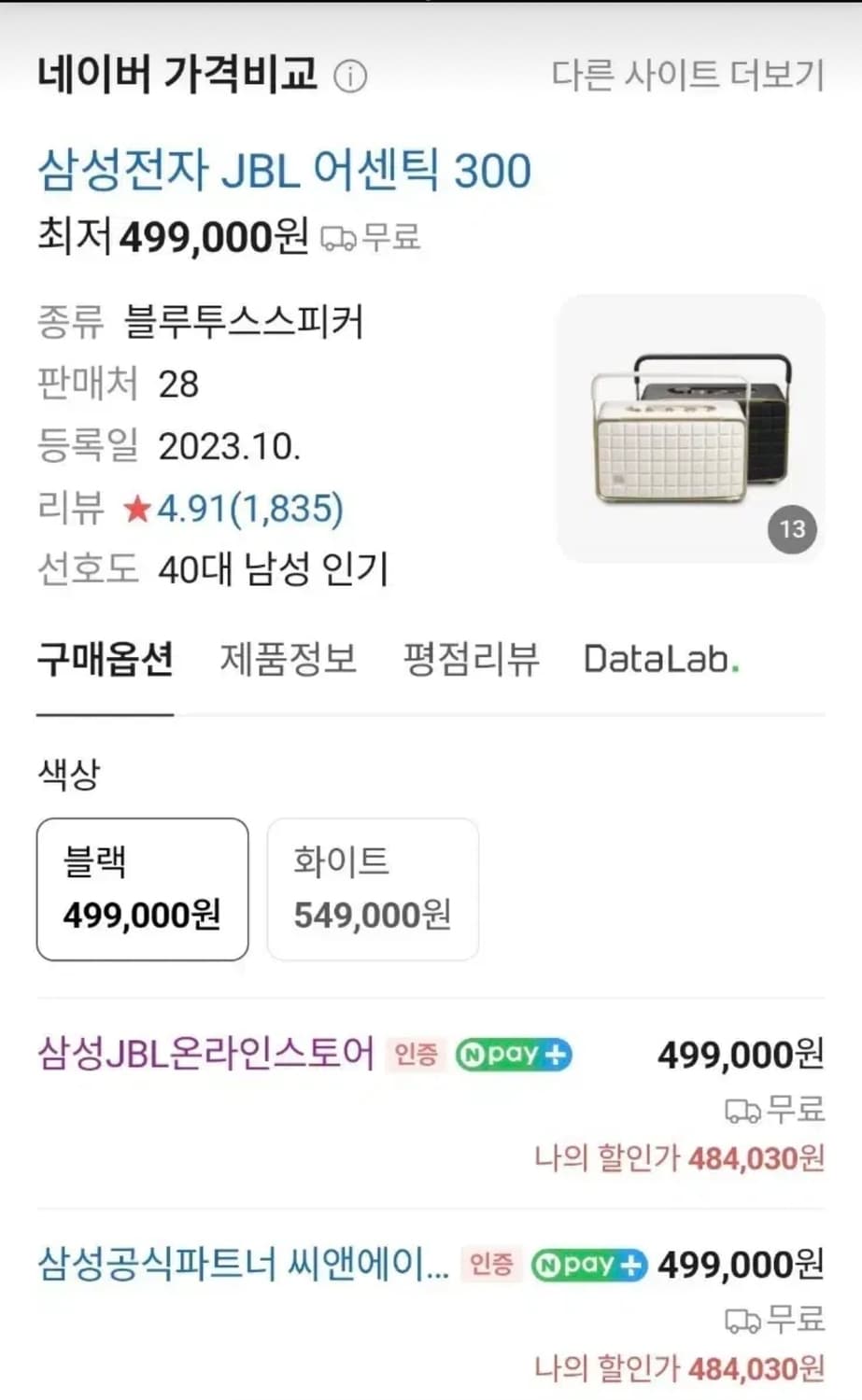 JBL 어센틱300 블루투스 스피커 상품이미지5