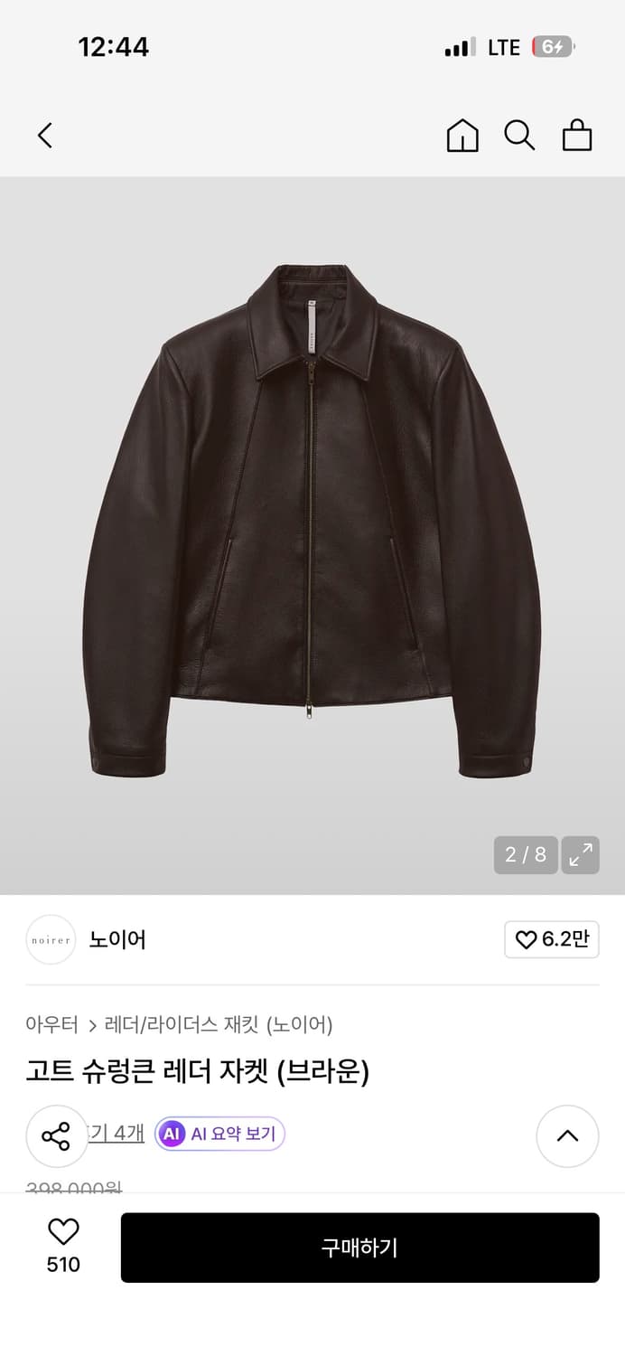 노이어 고트 슈렁큰 레더 자켓 (브라운) 50 상품이미지1