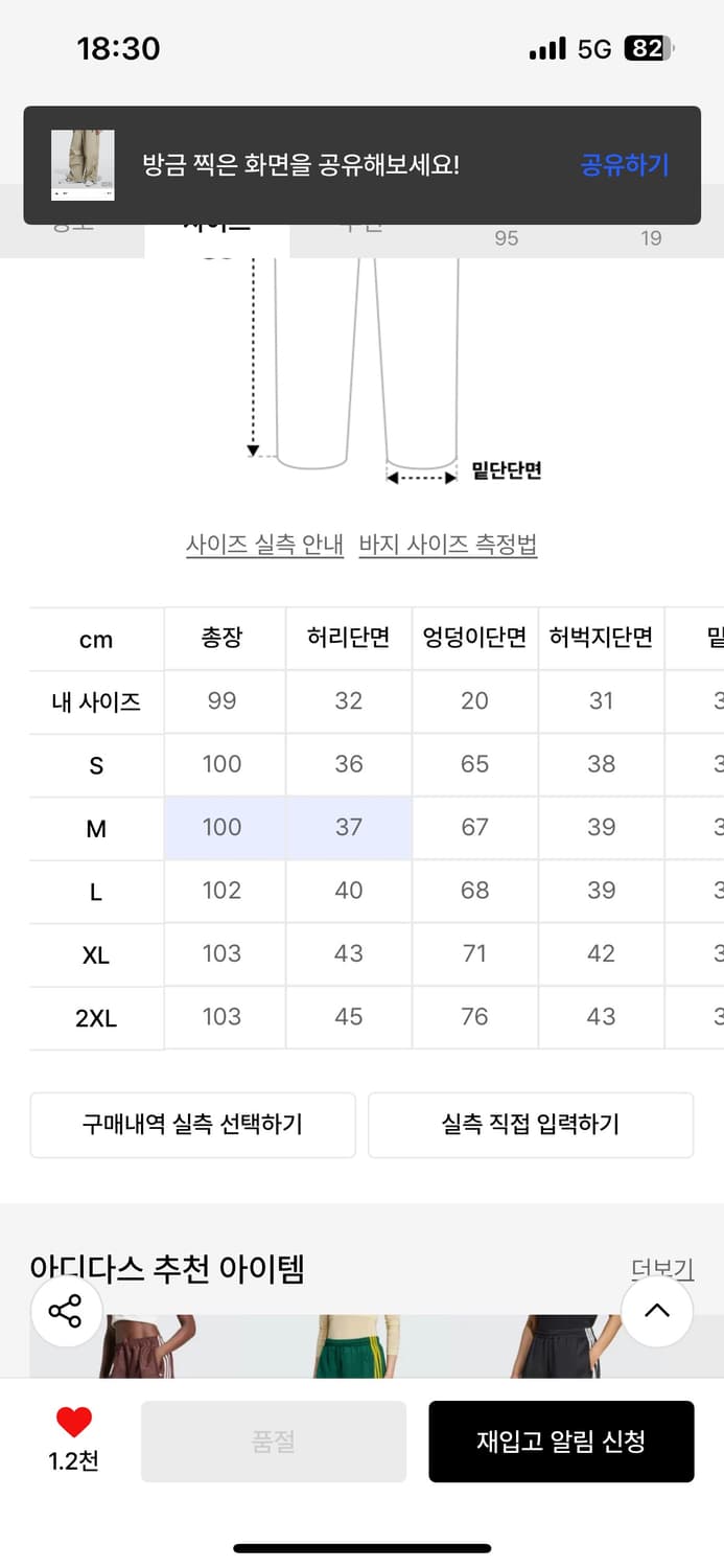 아디다스 파라슈트 팬츠 베이지 M 상품이미지6