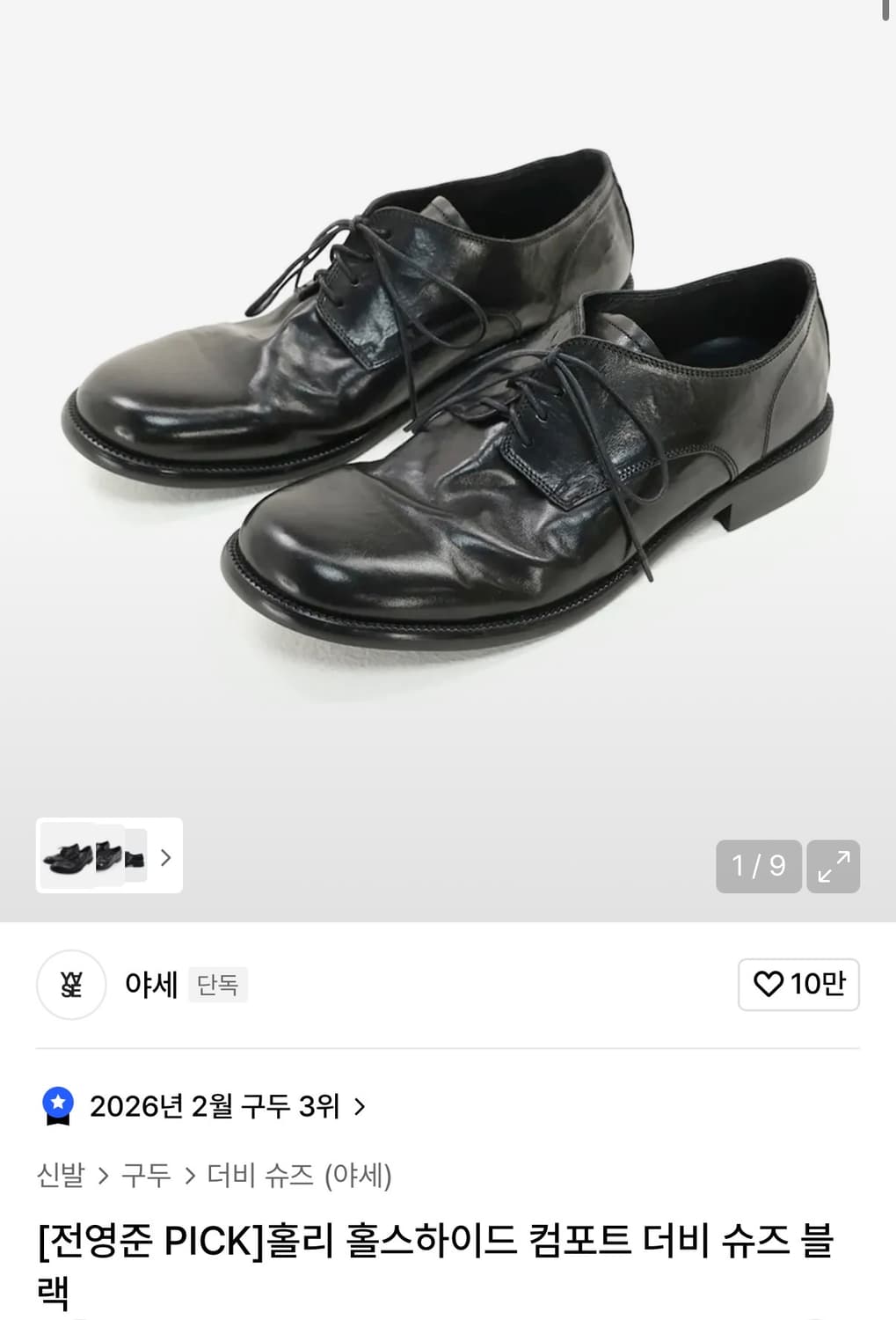 야세 홀리 홀스하이드 컴포트 더비 슈즈 블랙 275 상품이미지1