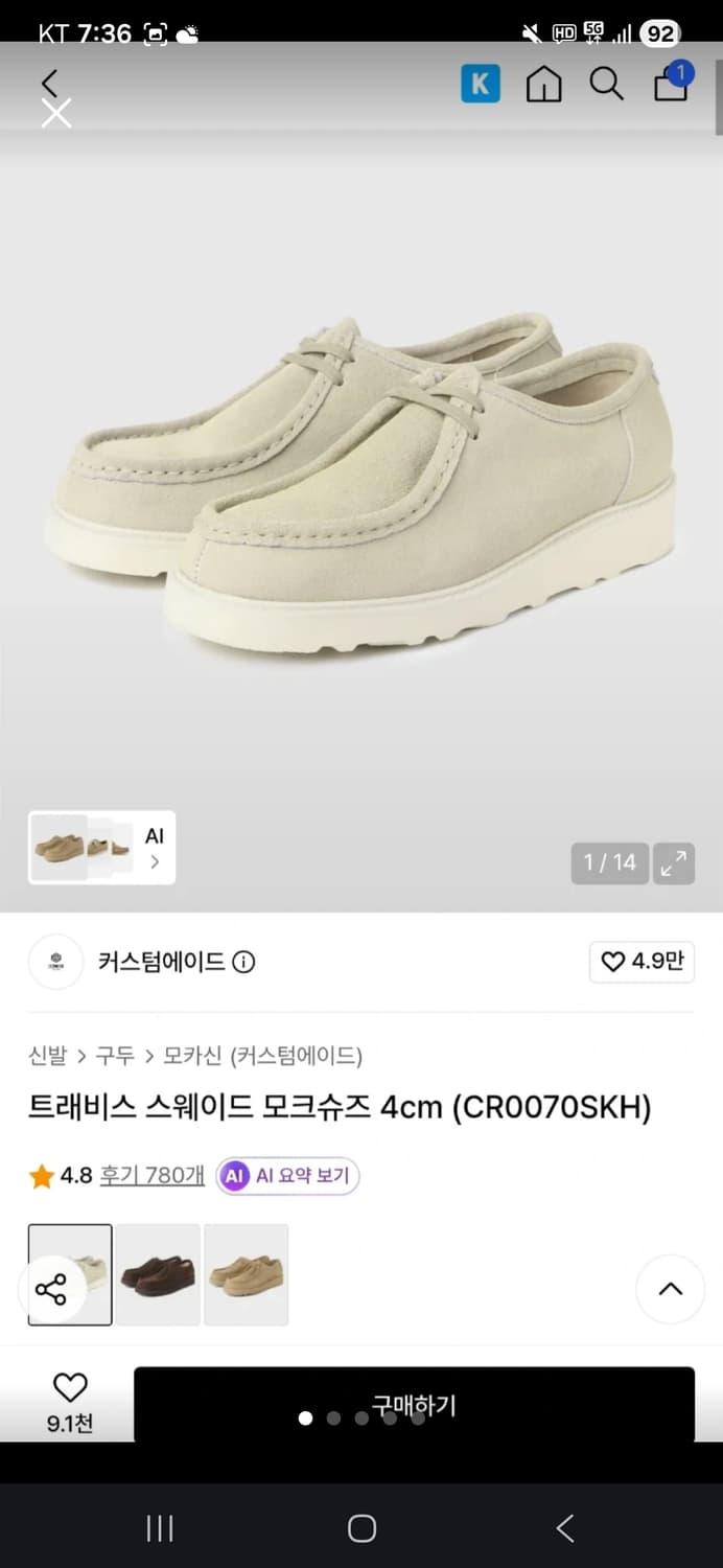 트레비스 스웨이드 모카신 베이지 250 상품이미지4