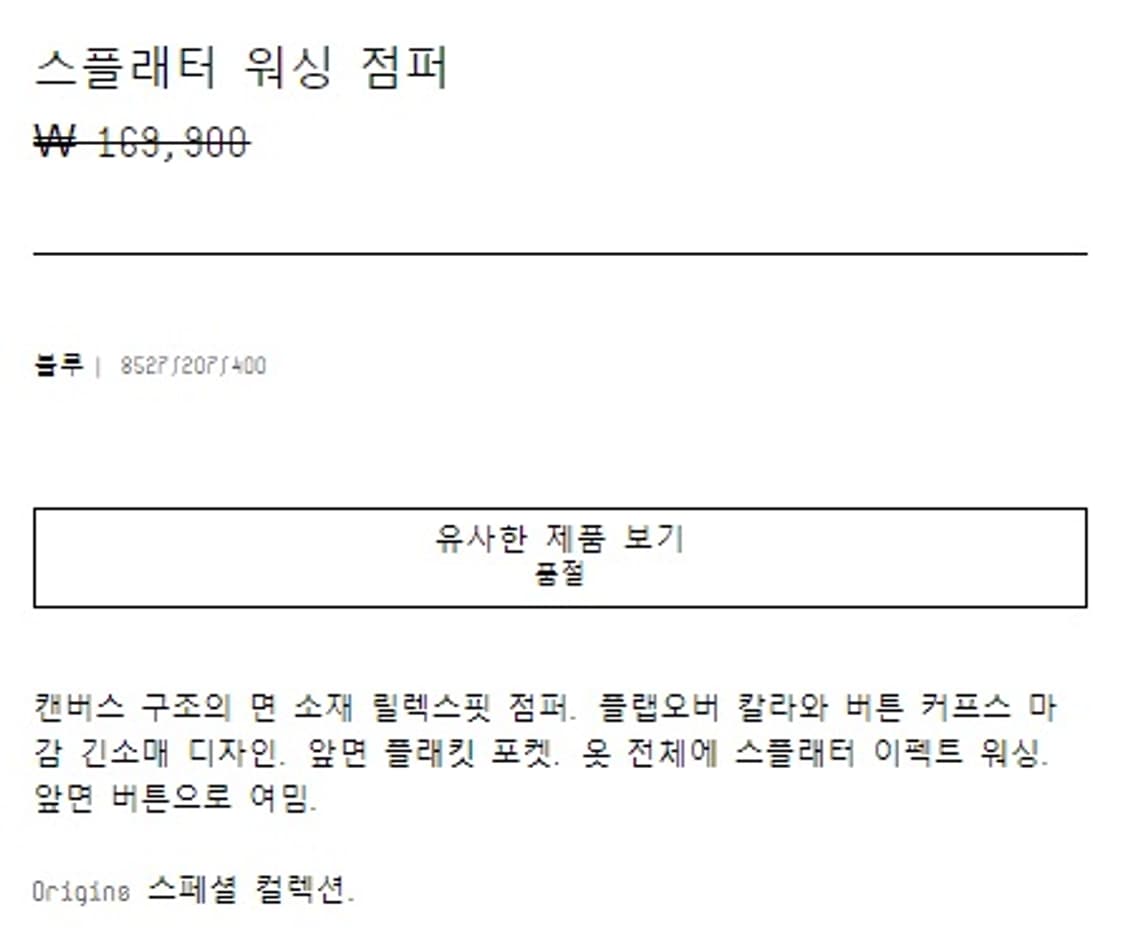 자라 오리진스 스플래터 워싱 점퍼 야상 캔버스 자켓 상품이미지3