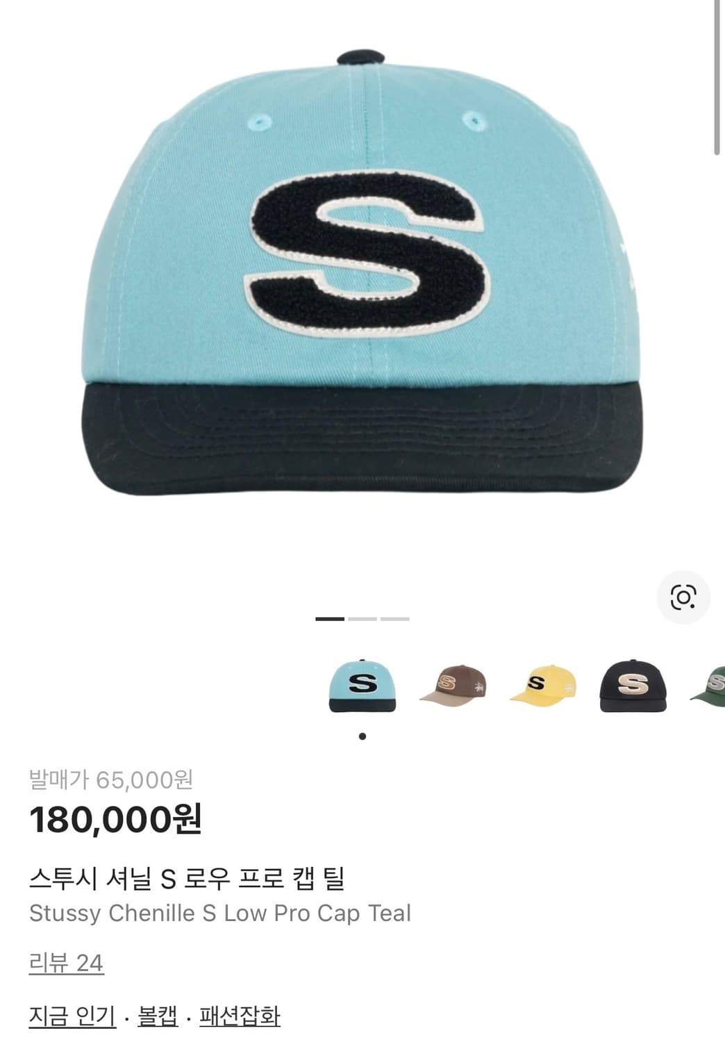 스투시 셔닐 S 로우 프로 캡 틸 상품이미지1