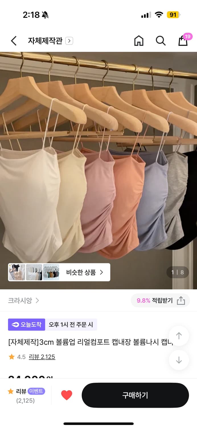 크라시앙 자체제작 3cm 볼륨업 리얼컴포트 캡나시 상품이미지1