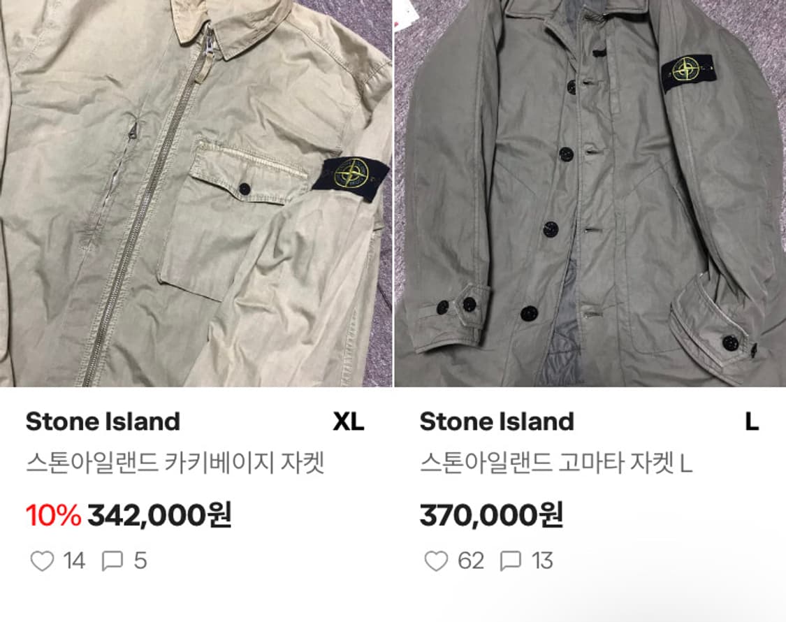 스톤 아일랜드 자켓 2개 상품이미지1