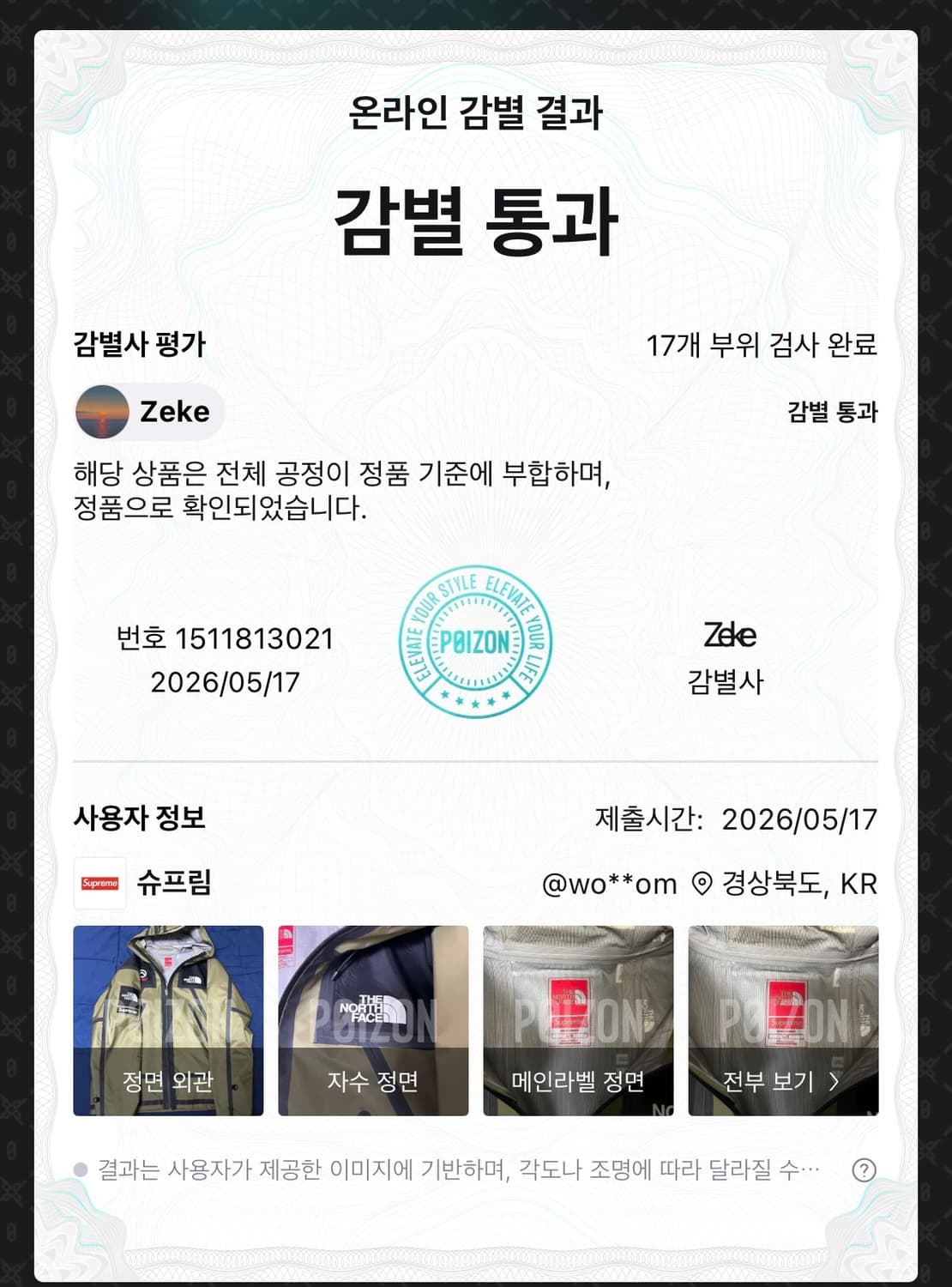 슈프림 노스페이스 테이프심 L 상품이미지10