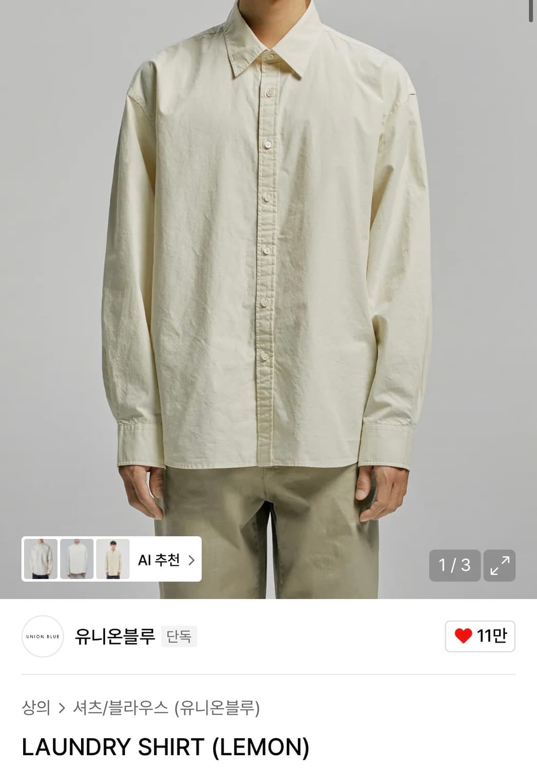 [L] 유니온블루 런드리셔츠 레몬 상품이미지3
