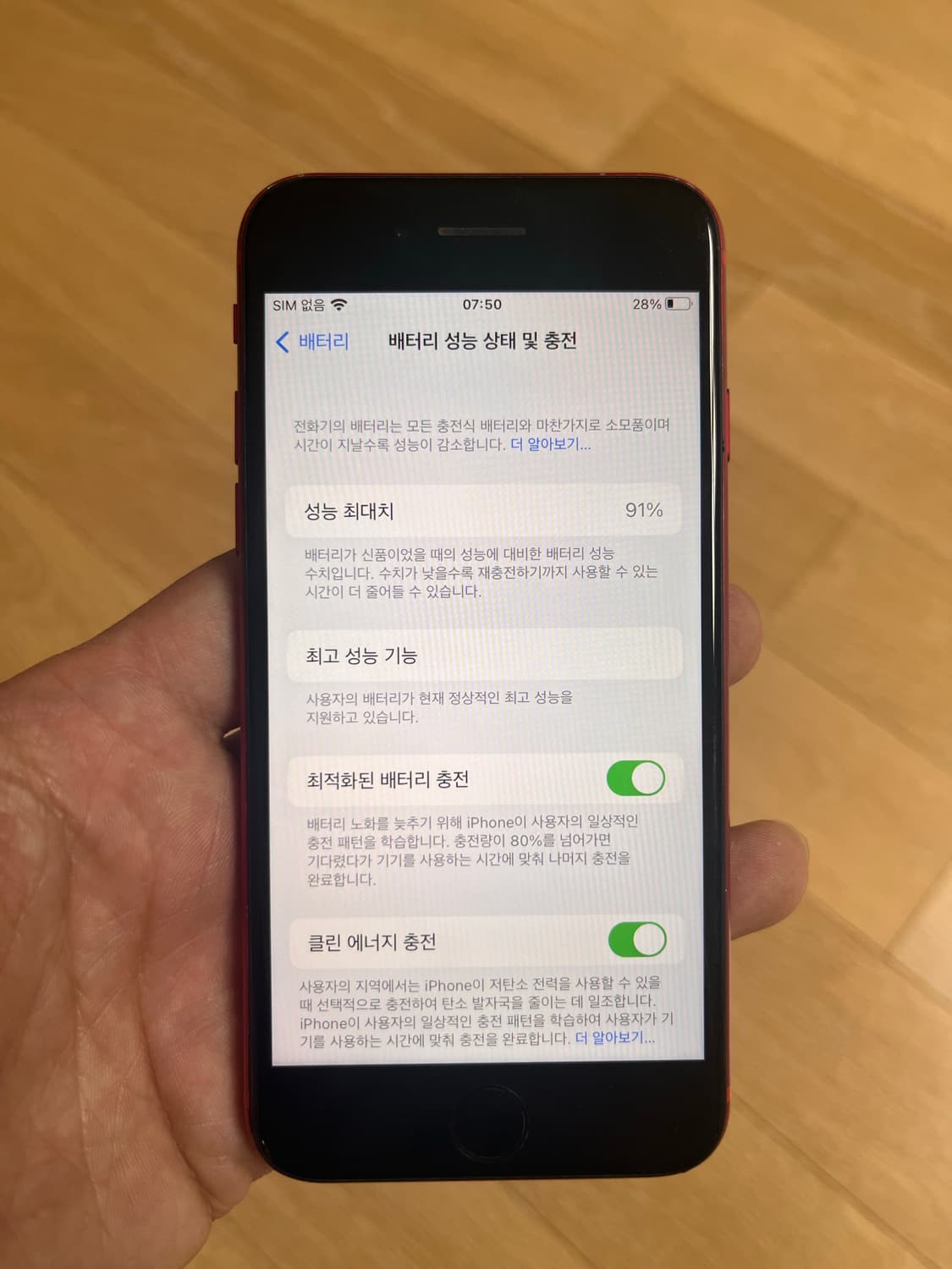 iPhone8(PRODUCT)RED 64GB 상품이미지5