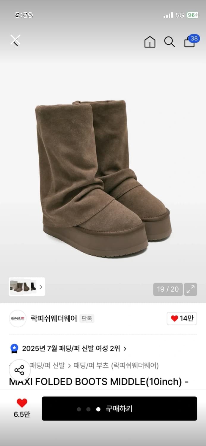 락피쉬웨더웨어 맥시 폴드 부츠 미들 (코코아/240) 상품이미지5