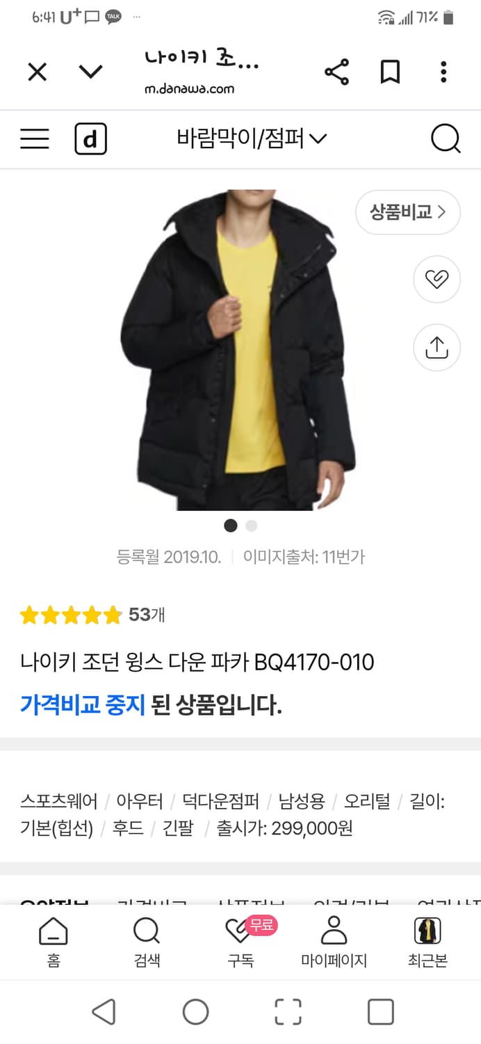 나이키 조던 윙스 다운 패딩 파카 점퍼 상품이미지1