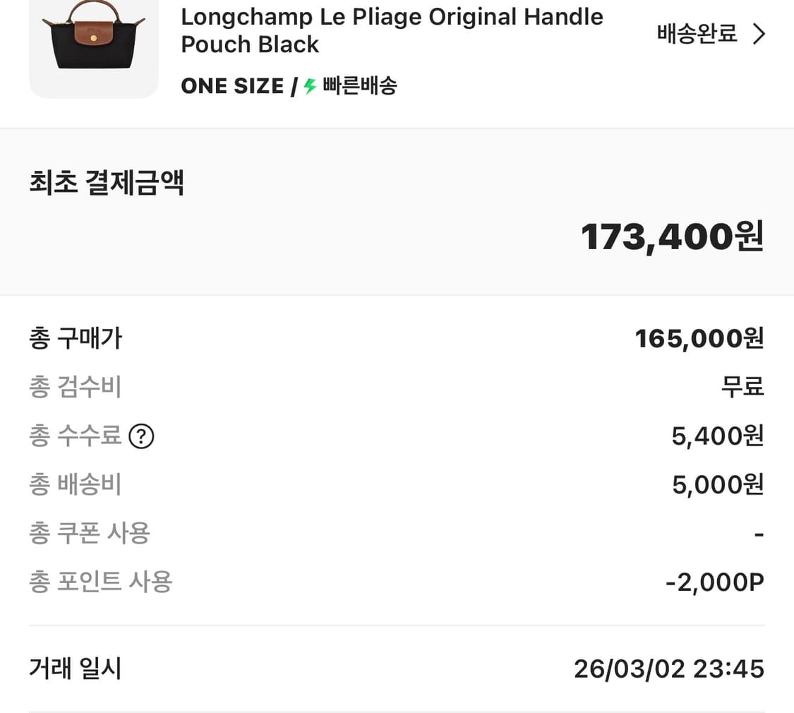 롱샴 르 플리아쥬 오리지널 핸들 파우치 블랙 (이너백 끈포함) 상품이미지8