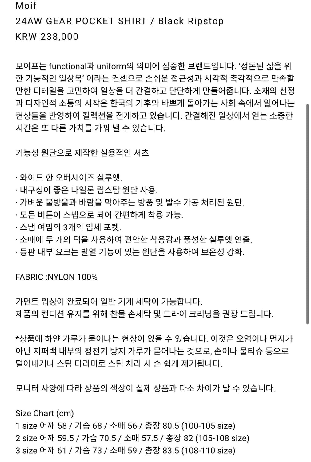 모이프 24aw 기어 포켓 셔츠 샌드 립스탁 2 사이즈 상품이미지5