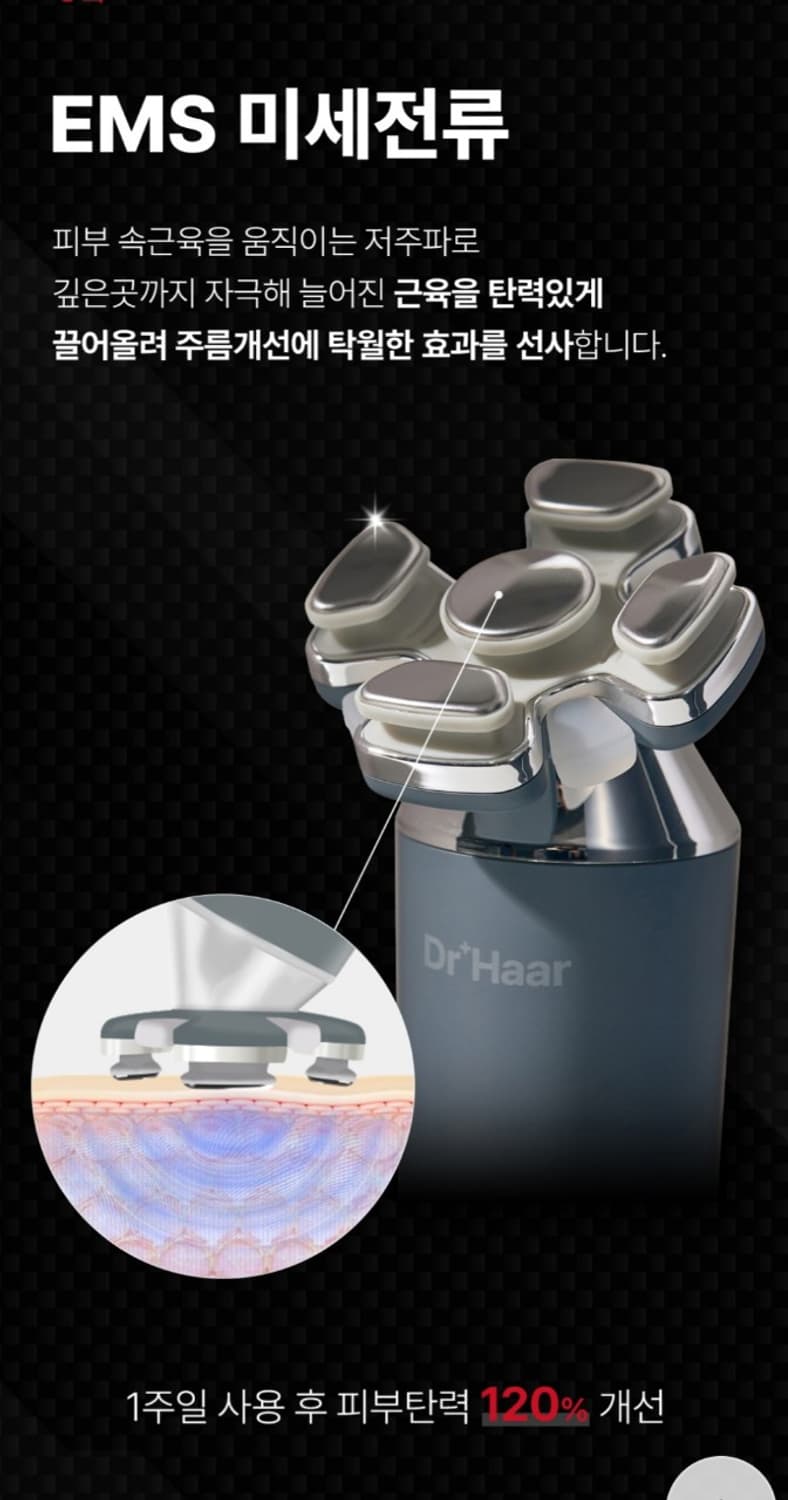 닥터하르 고주파 마사지기 갈바닉 피부 관리기 뷰티디바이스 리프팅 사은품  상품이미지6