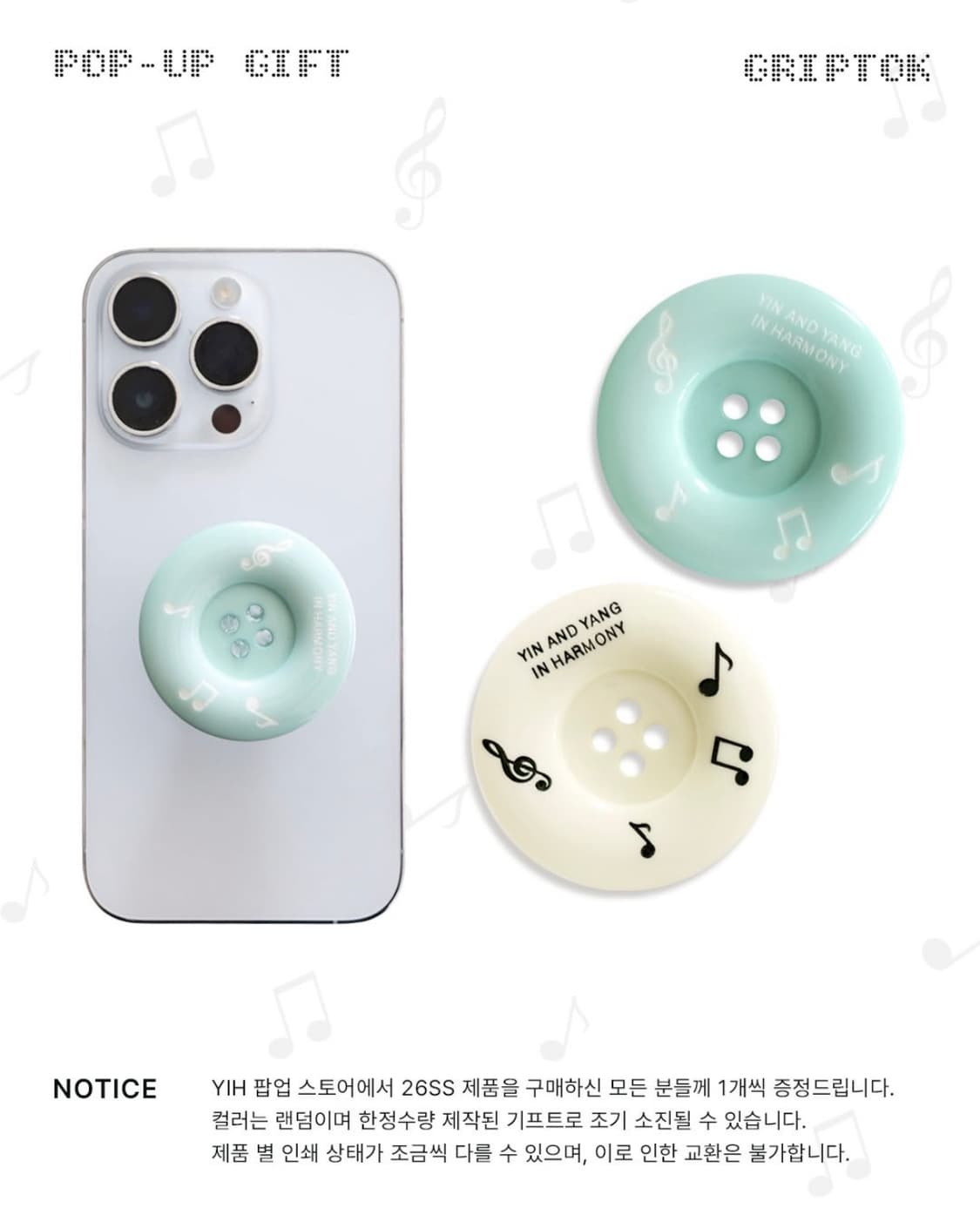 인앤양인하모니 그립톡 민트 팝업 상품이미지2